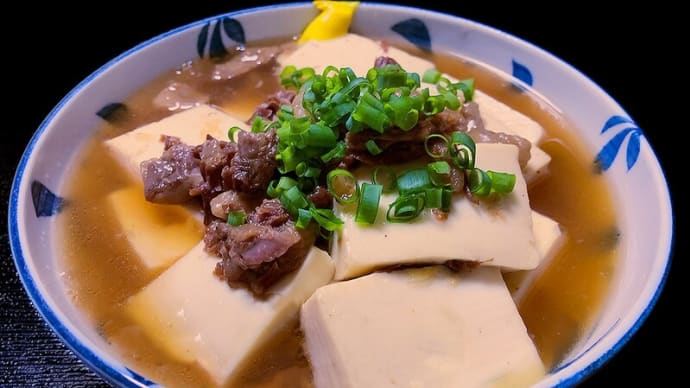 牛スジ豆腐　～牛スジ肉の煮汁と底に沈んでいた珍味～