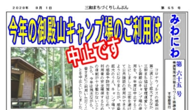 みわにわ新聞8月号