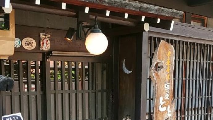 高山ラーメンへの理解とお別れの話