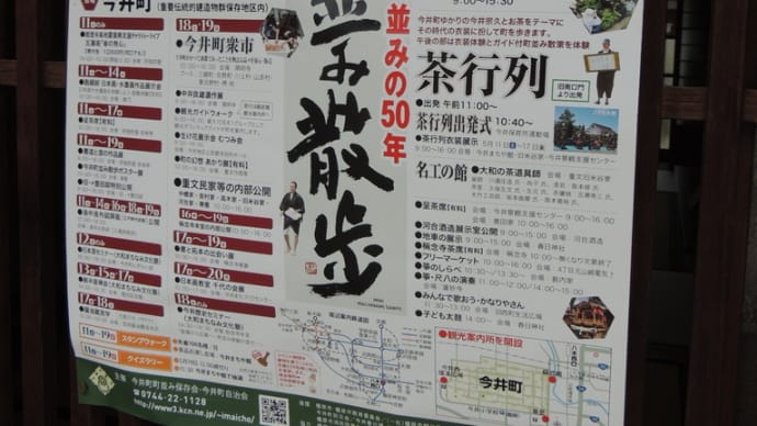 今井町では「今井町町並み散歩」が19日まで開かれてます。