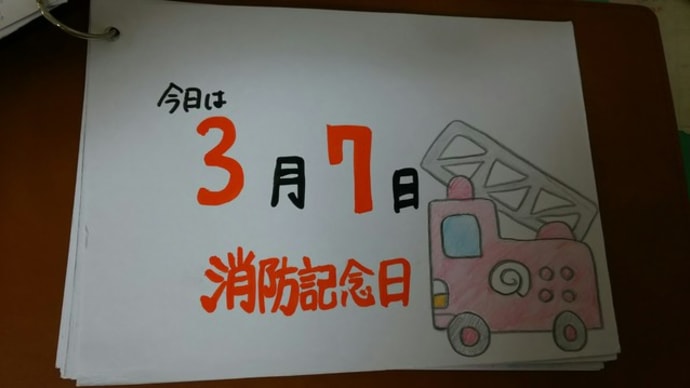 きょうはなんの日?