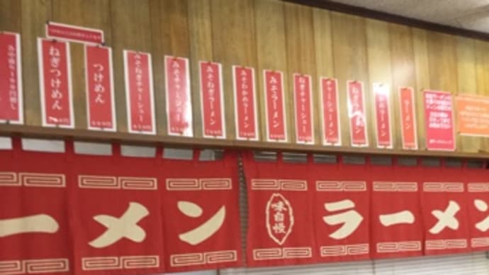 【#ラーメン】体が食べたくて欲しがるのぉとまだ二週間後来店