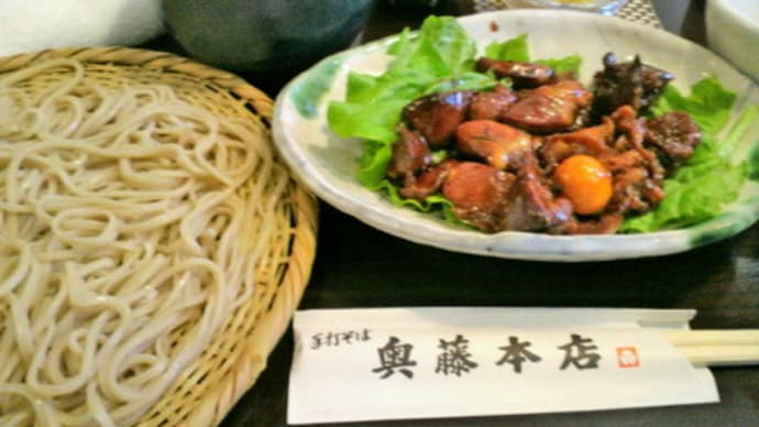 蕎麦(奥藤本店・甲府)