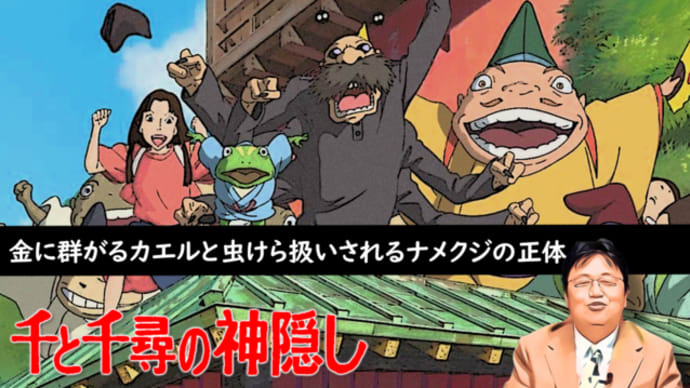【千と千尋の神隠し 解説⑪】幻の冊子『千尋の大冒険』にはジブリ制作現場の裏側がすべて暴露されていた! / 【岡田斗司夫ゼミ切り抜き版】