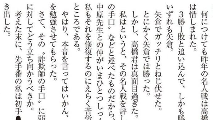 「中原誠の名人防衛は【詐欺師の手口】」と米長邦雄は言い、高橋道雄は「違う」と応えた