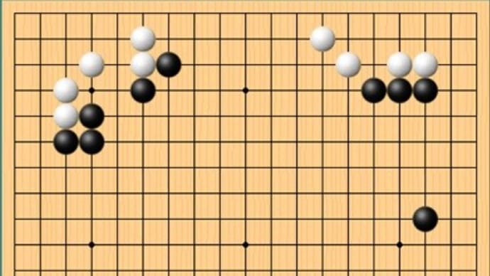 忘れかけてた定石