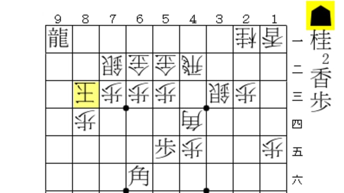詰めば良かろう将棋197