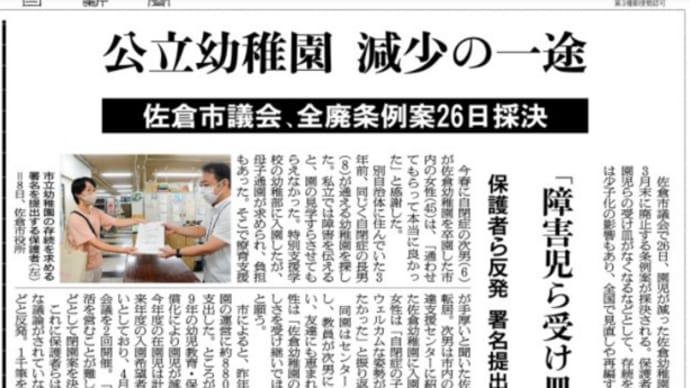 佐倉市公立幼稚園の閉園問題