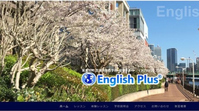 自分に合った英語学校が選べない…実際のレッスンを体験できる２０２４年４月のEnglish Plus体験レッスンのお知らせ（日本語編）