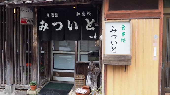 春の蒲郡③ 西浦の地魚をゴチに
