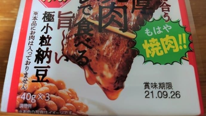 金のつぶ ご飯に合う 濃厚焼肉タレで食べる旨~い極小粒納豆
