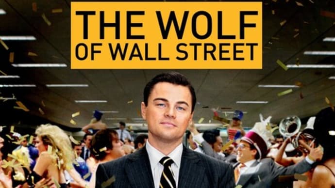 「ウルフ・オブ・ウォールストリート」The Wolf of Wall Street(2013 パラマウント)