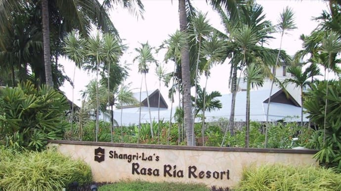 「Shangri-La Rasa Ria Resort コタキナバル/マレーシア」 印旛沼の里山住人の ❝私たちが投宿して記憶に残る海外のホテル❞ 30回シリーズ その25