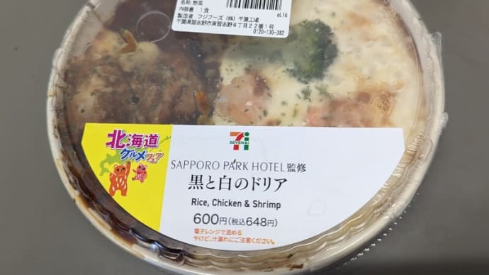 セブンイレブン✖札幌パークホテルの贅沢【黒と白のドリア】!「北海道グルメフェア」で二種類のドリアが一つになった!?