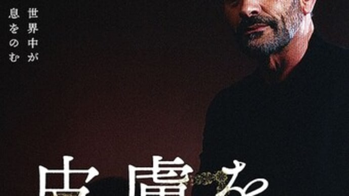 皮膚を売った男