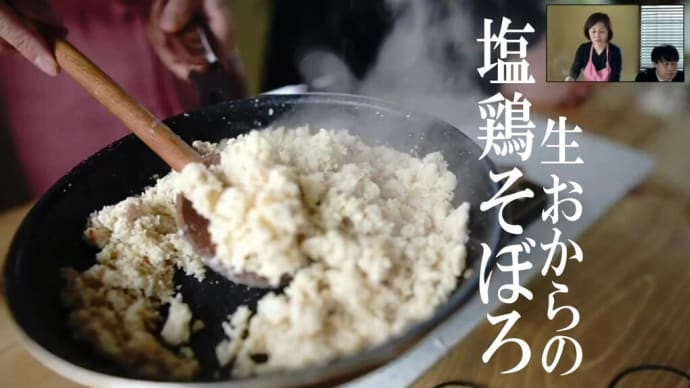 おからを使ったダイエットメニュー第二弾! たんぱく質&食物繊維たっぷりのおから。でもあのボソボソっとした食感が苦手という人も。でもこの作り方なら大丈夫! しっとりと味わい深いおから料理の完成です。