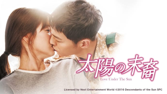 【韓流ドラマ】太陽の末裔(主演;ソン・ジュンギ&ソン・ヘギョ)