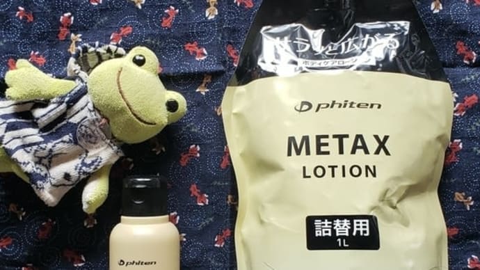 Phiten METAX LOTION