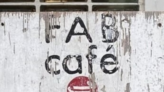 札幌のカフェ文化を牽引してきた老舗「FABcafe(ファブカフェ)」~狸小路8丁目-通称「タヌハチ(狸八)」~