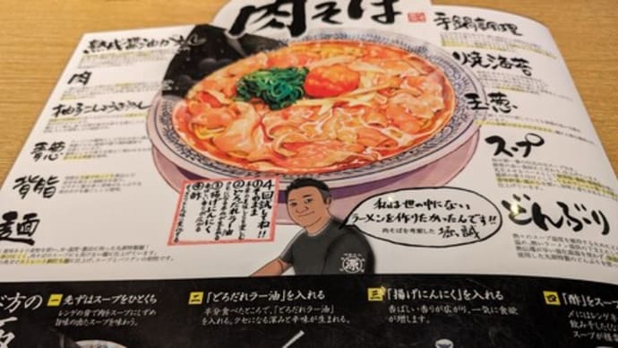 丸源ラーメン