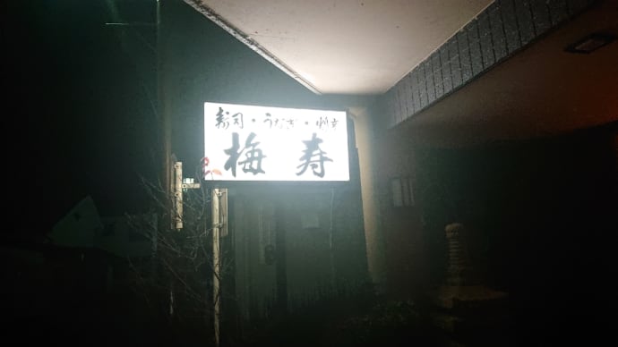 生物苦手でも大丈夫 白河 梅寿の巻