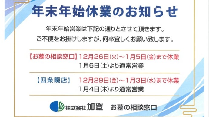 年末年始のお知らせ
