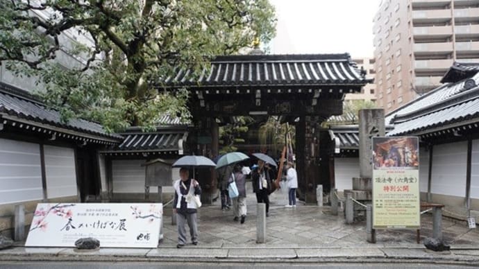 【西国三十三所巡礼】十八番・六角堂
