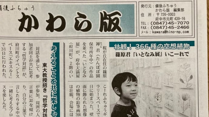 ［続報］第2回いとなみ展ー5さいとそのかぞくの作品展ー