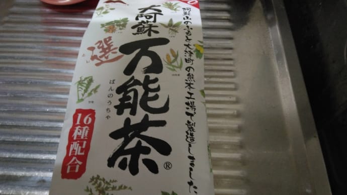 このお茶🍵を飲んでみた！