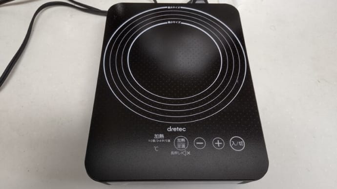 ☆★アトレーワゴン自作軽キャンDIY・・・小型IHコンロ購入 dretec Picco