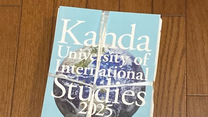 3/20 大学のパンフなど12冊まとめて 神田外語大学が近くて良いけど…