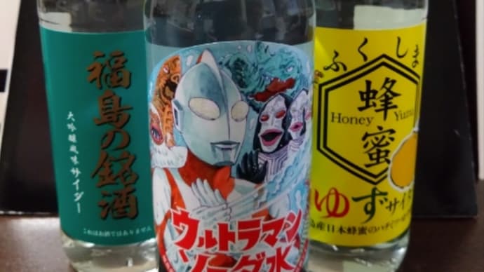 No.328 ウルトラマンソーダ水