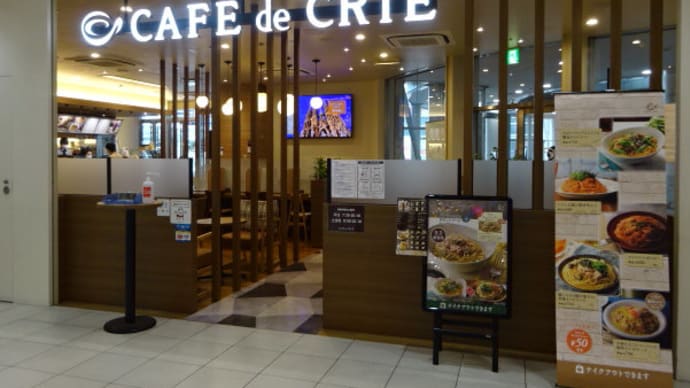 カフェ・ド・クリエ（高松シンボルタワー店）とマリタイムプラザ高松