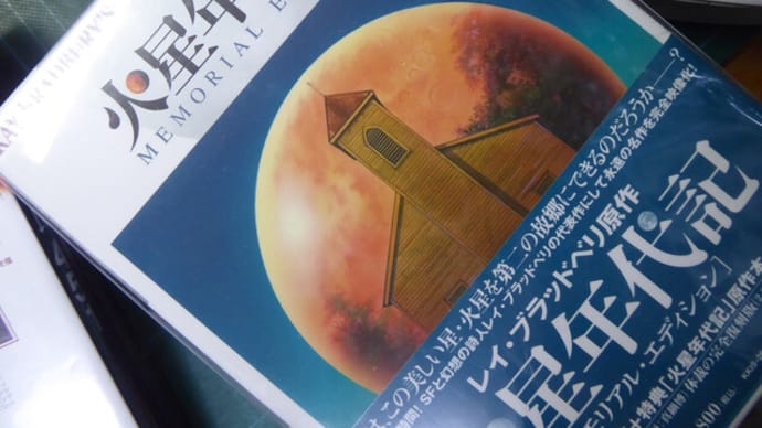火星年代記
