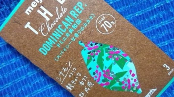 明治/ザ・チョコレート、ドミニカ共和国っ!><