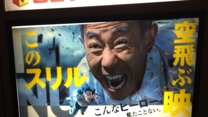 <「いぬやしき」>