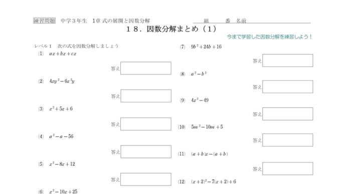 【中3】展開と因数分解18(1)_因数分解まとめ_予習