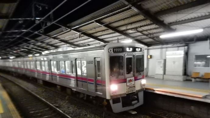京王 7777 「迎春」号 【京王稲田堤駅:京王相模原線】 2022.1.14