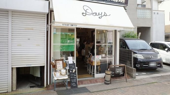 海軍さんの珈琲　昴珈琲　広店へ