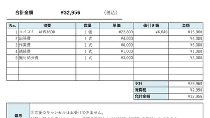 ＬＥＤ照明交換、他社はこんな見積もり出すんだ！！