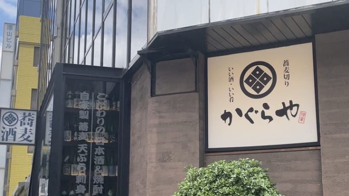 かぐらや〜岩本町ランチグルメ