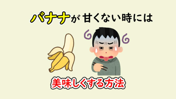 【植物雑学】バナナを美味しくする方法!火事でユーカリの繁殖!おもろか雑学【豆知識 トリビア おもしろい】