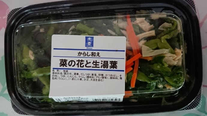 菜の花と生湯葉
