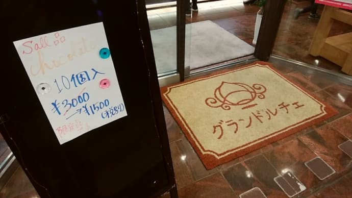 グランドルチェ 本八幡