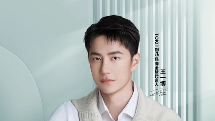 2022/05/26 王一博 TOKIT厨几