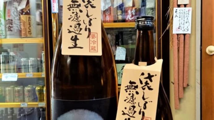 コスパ最高の大吟醸しぼりたて
