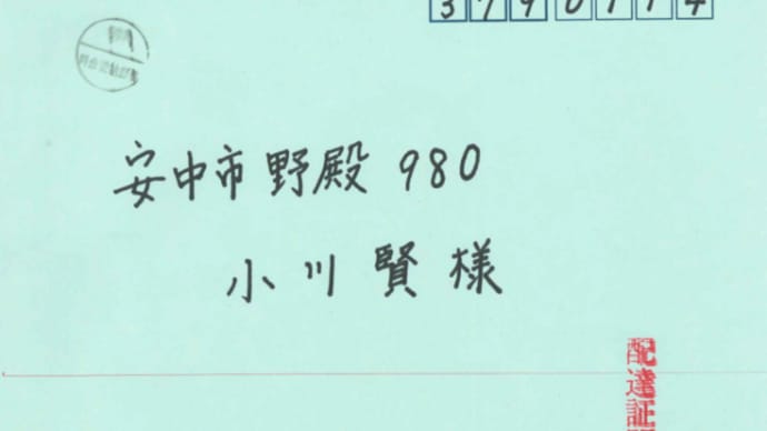 【磯貝不正側溝】県とは別に独自に非破壊・破壊検査を自前で実施した安中市に住民監査請求した結果、なんと「却下」