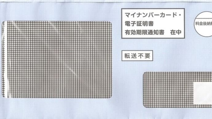 市役所でマイナンバーカードの電子証明書の更新手続き