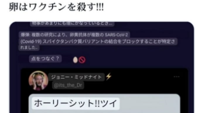 卵はワクチンを殺す!卵の【卵黄】にはスパイクタンパク質を殺すことが分かりました!複数の研究により卵黄抗体が複数のスパイクタンパクを