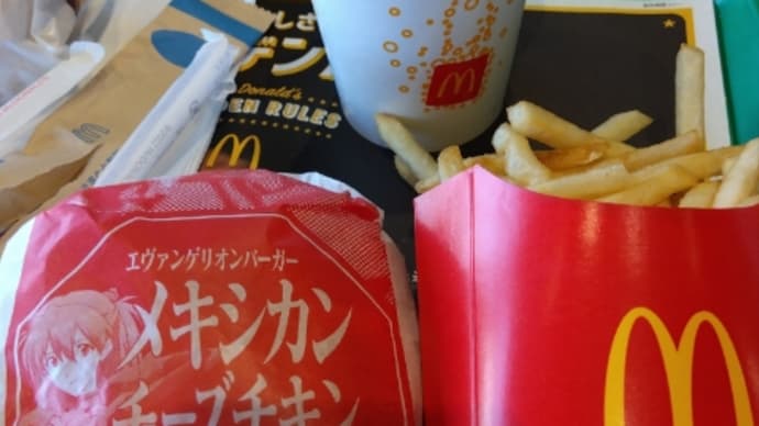 エヴァンゲリオンバーガー @マクドナルド